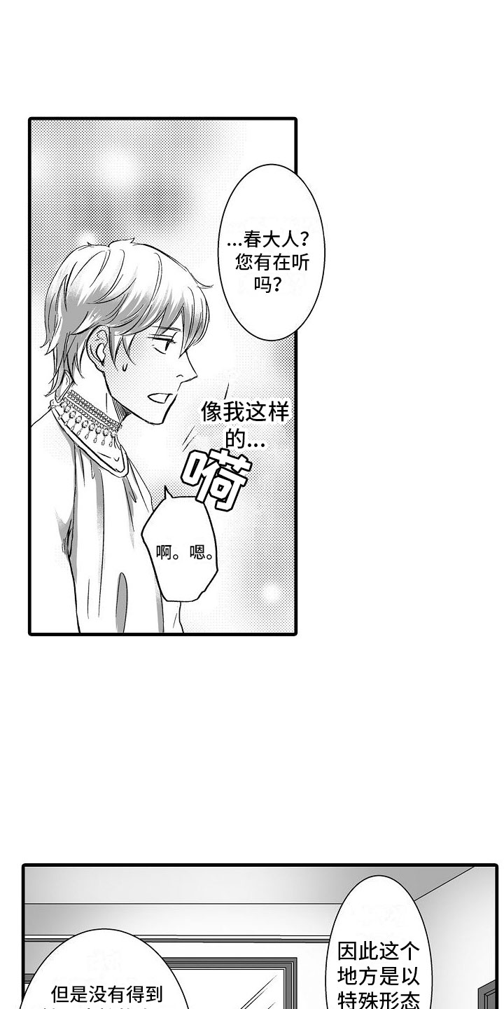 《异界野兽》漫画最新章节第2章：了解世界免费下拉式在线观看章节第【4】张图片