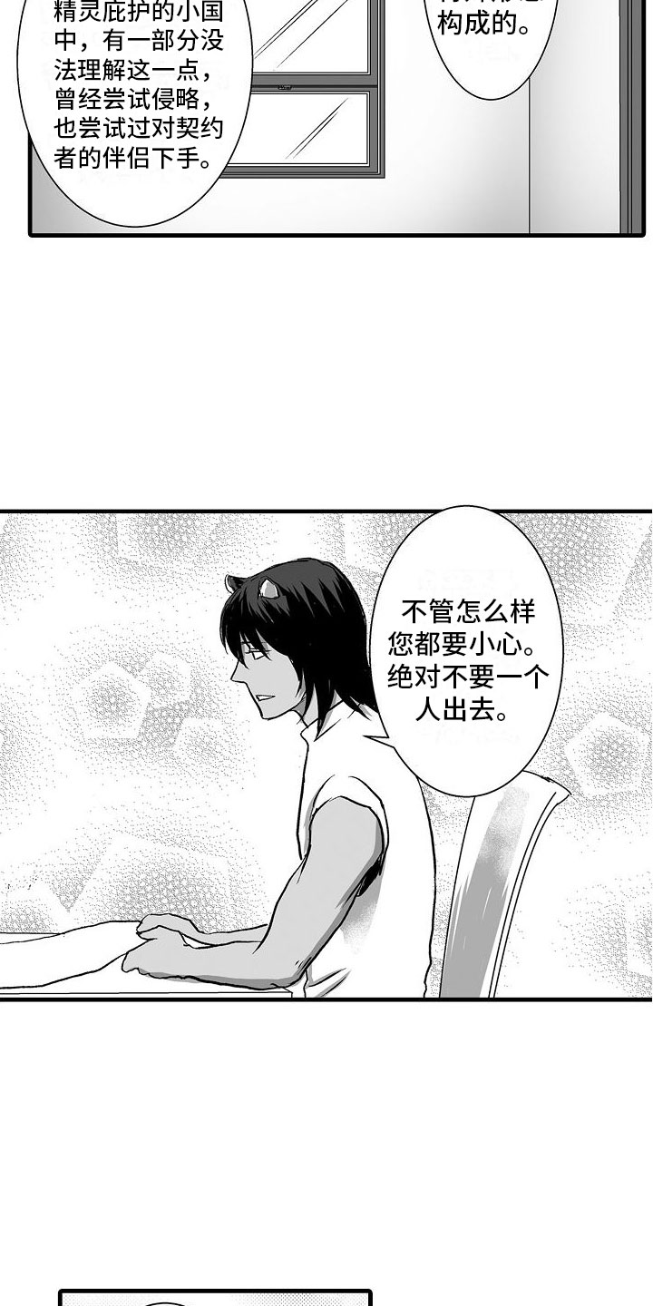 《异界野兽》漫画最新章节第2章：了解世界免费下拉式在线观看章节第【3】张图片