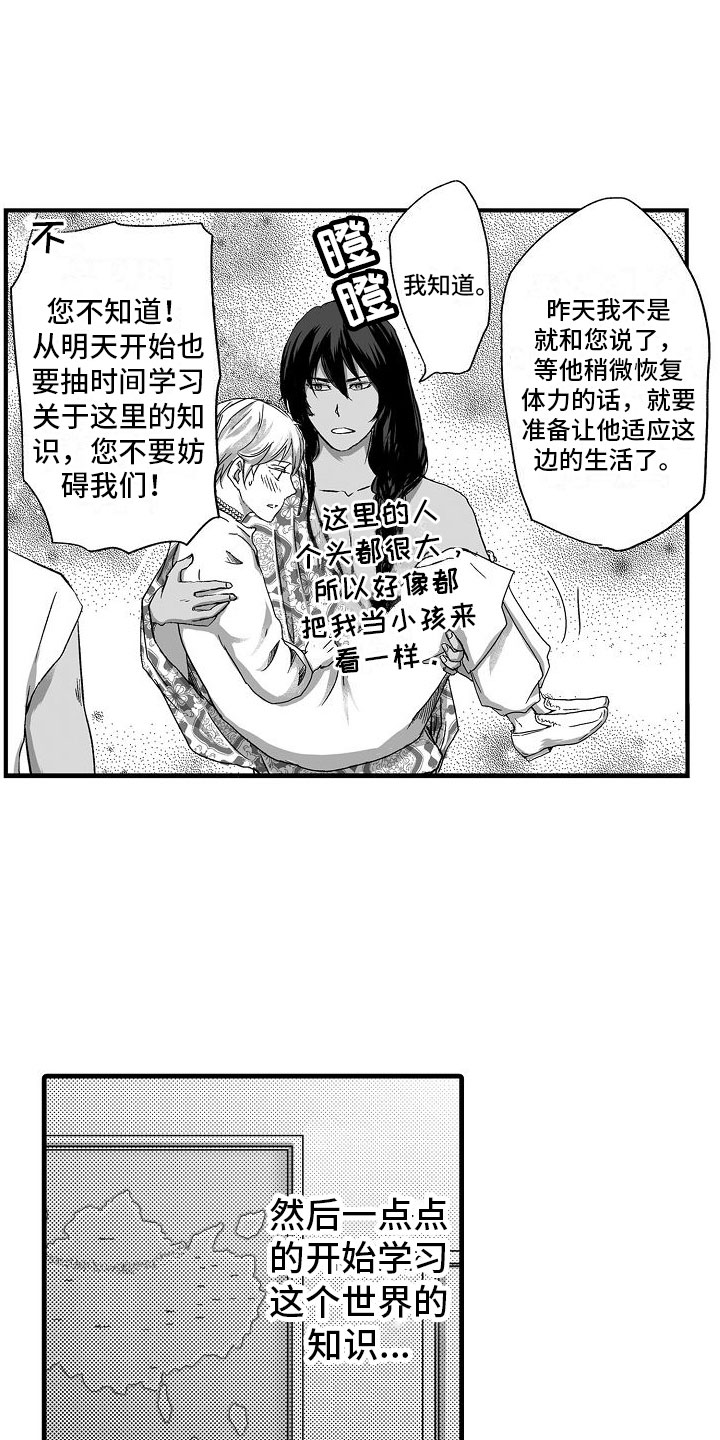 《异界野兽》漫画最新章节第2章：了解世界免费下拉式在线观看章节第【13】张图片