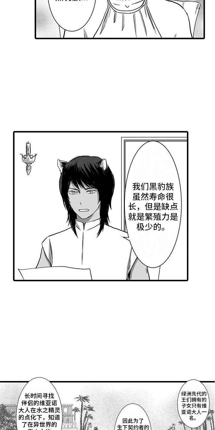 《异界野兽》漫画最新章节第2章：了解世界免费下拉式在线观看章节第【8】张图片