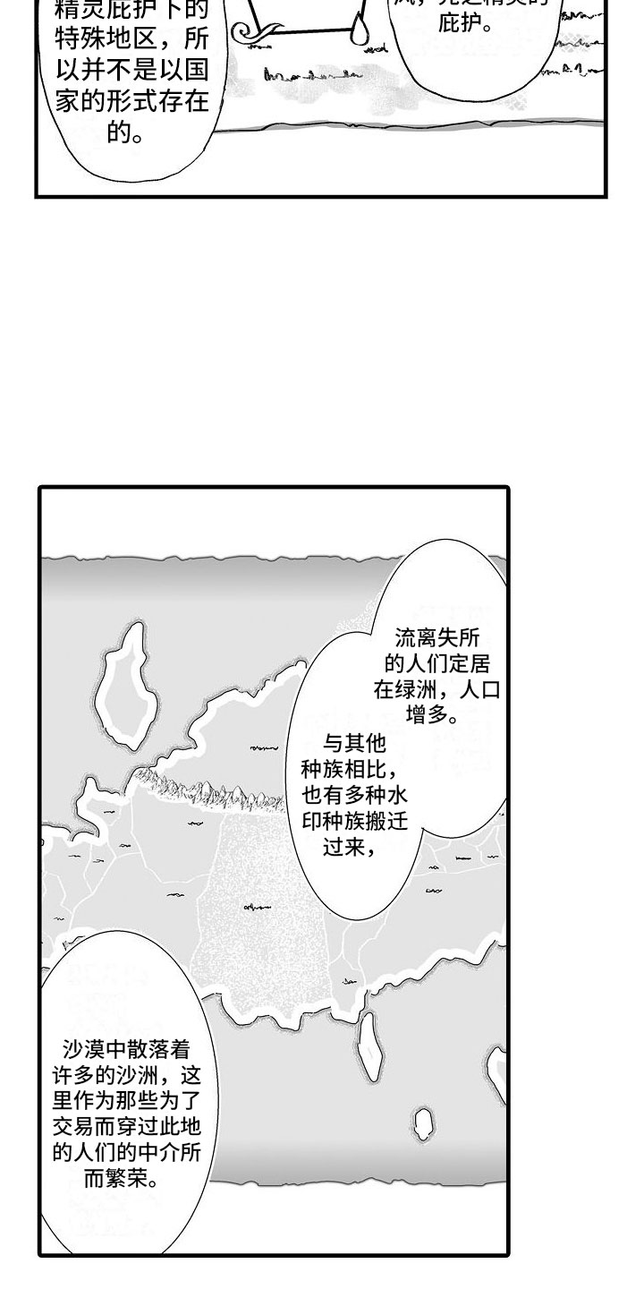 《异界野兽》漫画最新章节第2章：了解世界免费下拉式在线观看章节第【11】张图片