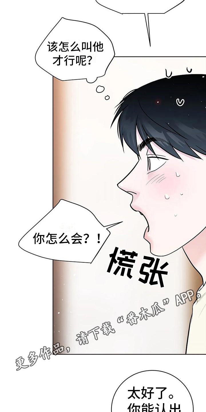 《牛奶和奶油》漫画最新章节第21章：再次见面免费下拉式在线观看章节第【10】张图片