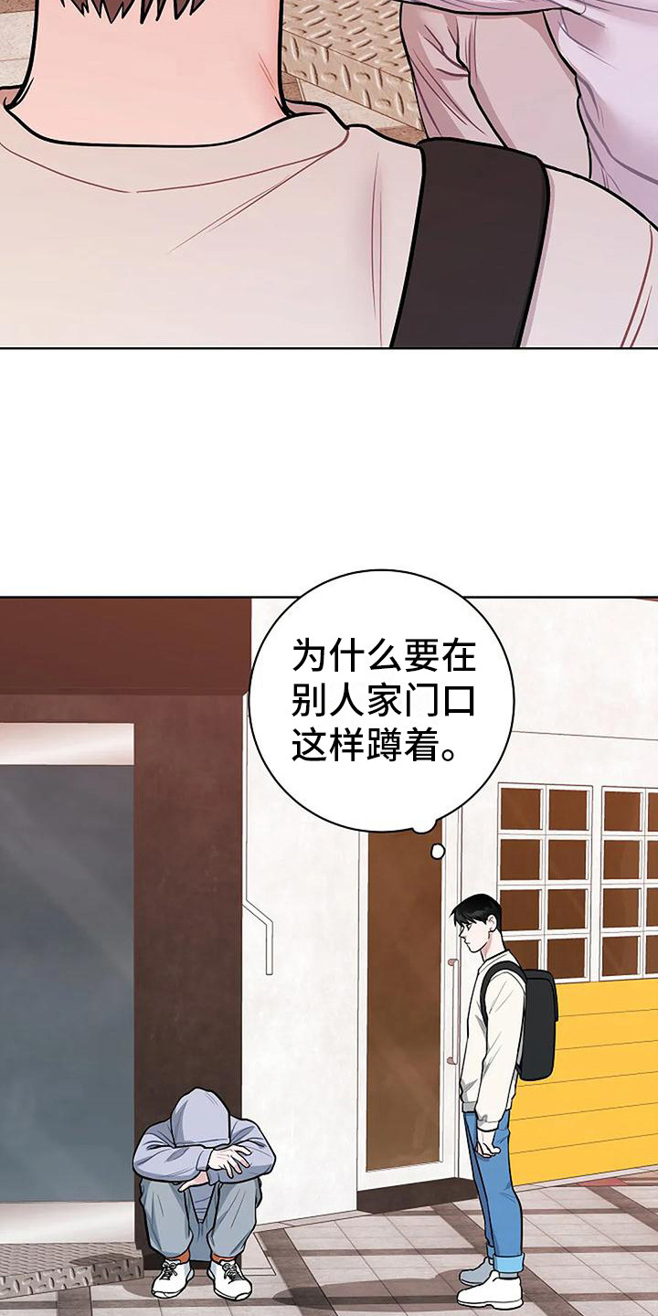 《牛奶和奶油》漫画最新章节第21章：再次见面免费下拉式在线观看章节第【18】张图片