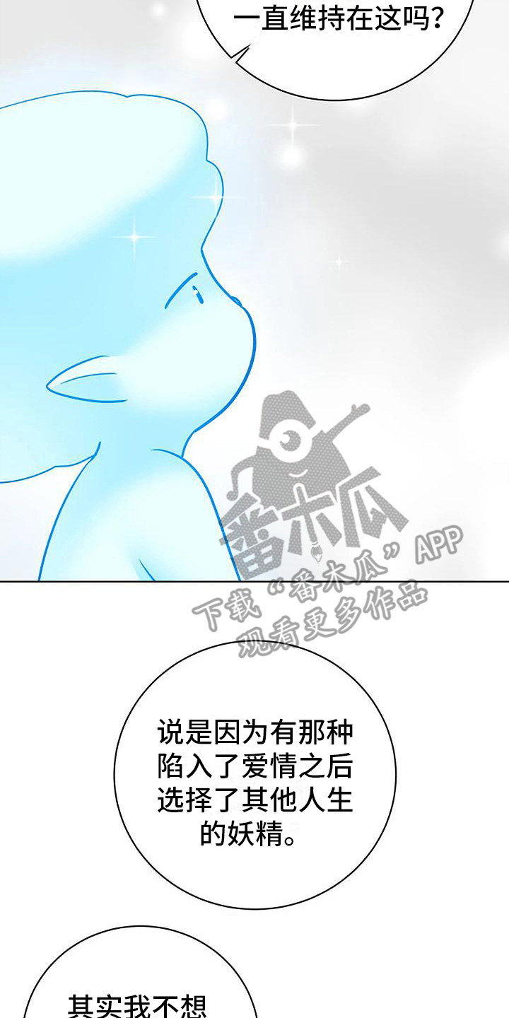 《牛奶和奶油》漫画最新章节第19章：许愿免费下拉式在线观看章节第【21】张图片