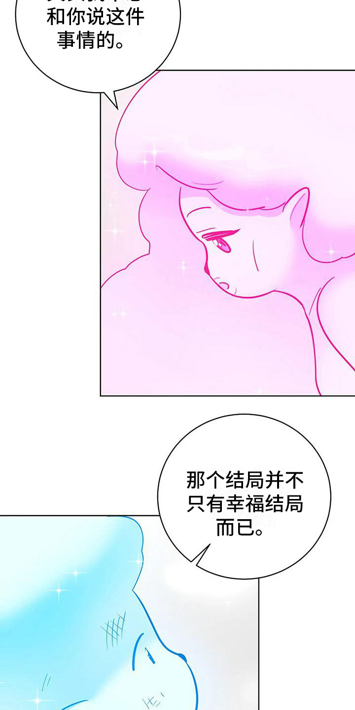 《牛奶和奶油》漫画最新章节第19章：许愿免费下拉式在线观看章节第【20】张图片