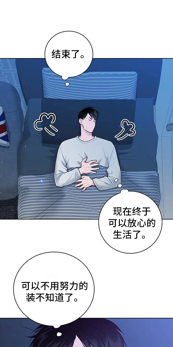 《牛奶和奶油》漫画最新章节第18章：闹别扭免费下拉式在线观看章节第【22】张图片