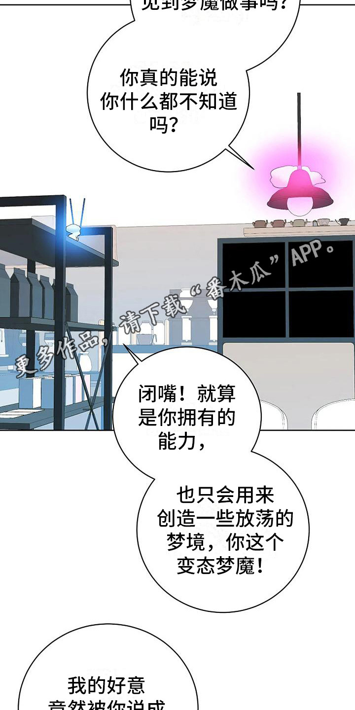 《牛奶和奶油》漫画最新章节第18章：闹别扭免费下拉式在线观看章节第【12】张图片