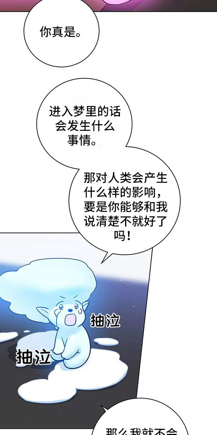 《牛奶和奶油》漫画最新章节第18章：闹别扭免费下拉式在线观看章节第【14】张图片