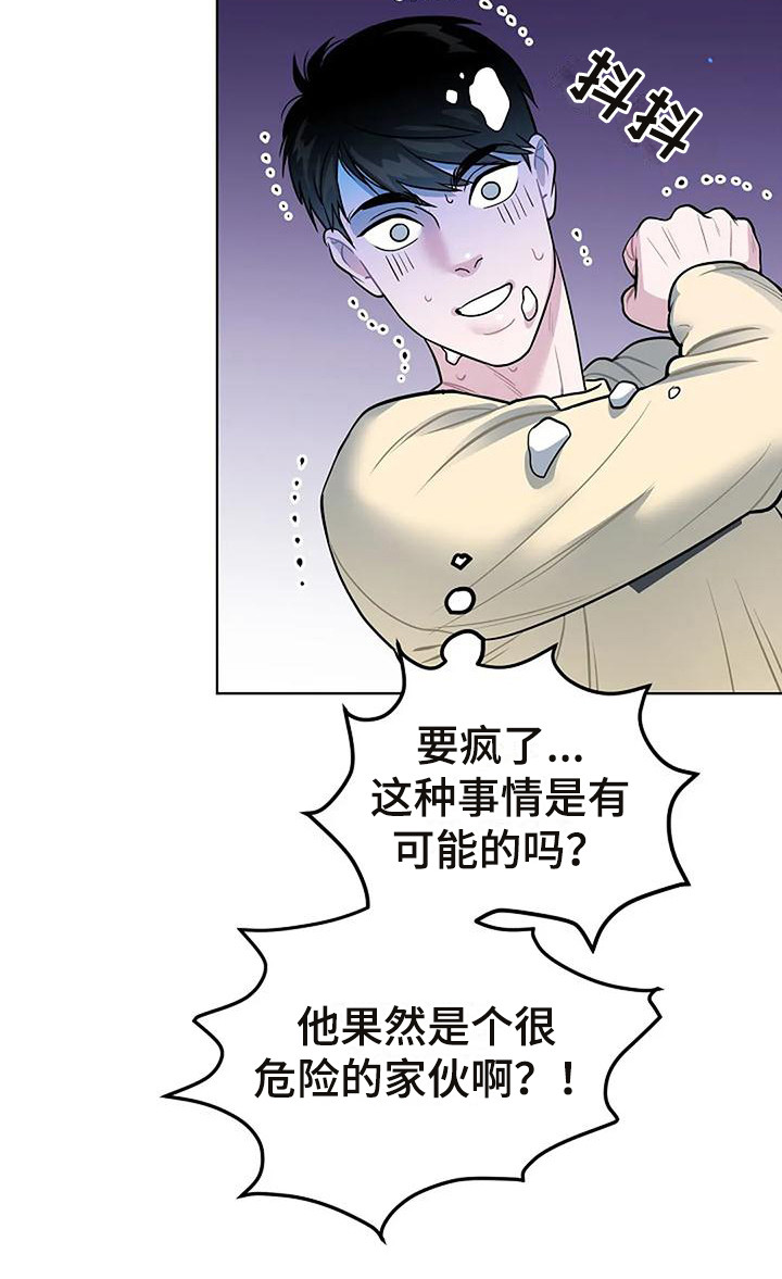 《牛奶和奶油》漫画最新章节第16章：闹腾免费下拉式在线观看章节第【1】张图片