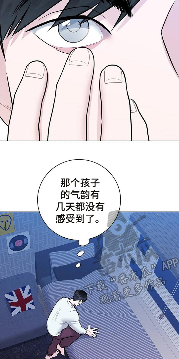 《牛奶和奶油》漫画最新章节第15章：符咒免费下拉式在线观看章节第【7】张图片