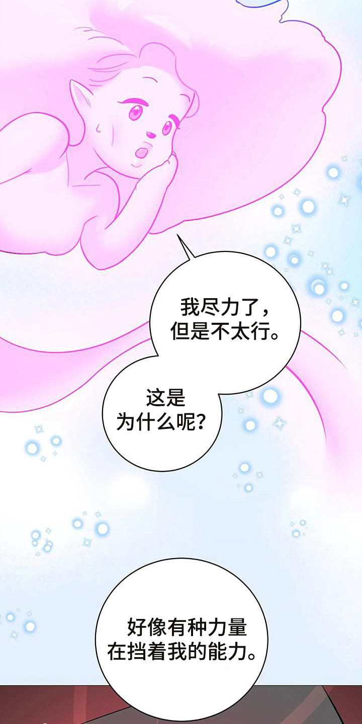 《牛奶和奶油》漫画最新章节第15章：符咒免费下拉式在线观看章节第【2】张图片