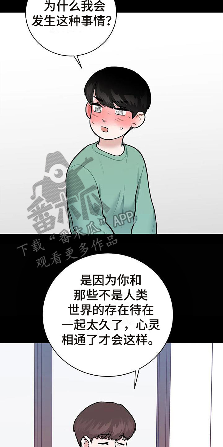 《牛奶和奶油》漫画最新章节第15章：符咒免费下拉式在线观看章节第【20】张图片