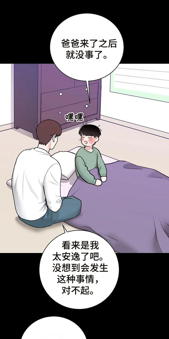 《牛奶和奶油》漫画最新章节第15章：符咒免费下拉式在线观看章节第【21】张图片