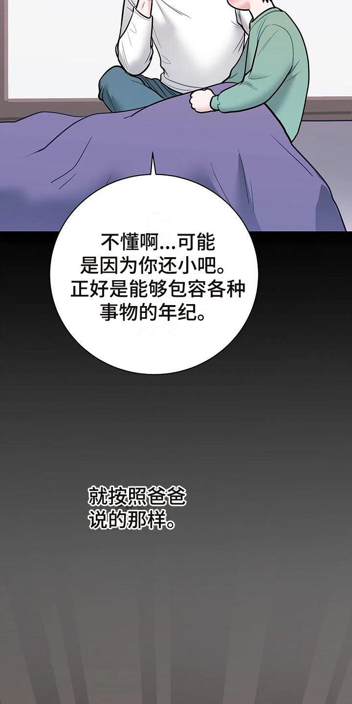 《牛奶和奶油》漫画最新章节第15章：符咒免费下拉式在线观看章节第【18】张图片