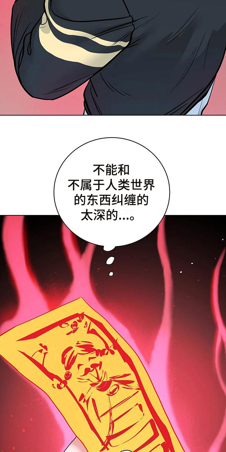 《牛奶和奶油》漫画最新章节第15章：符咒免费下拉式在线观看章节第【15】张图片