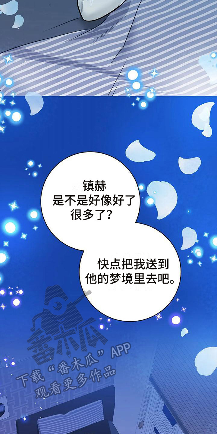 《牛奶和奶油》漫画最新章节第15章：符咒免费下拉式在线观看章节第【4】张图片