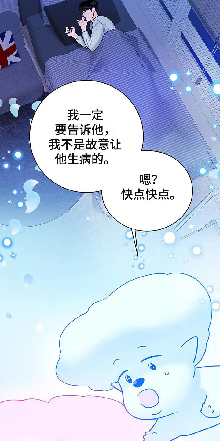 《牛奶和奶油》漫画最新章节第15章：符咒免费下拉式在线观看章节第【3】张图片