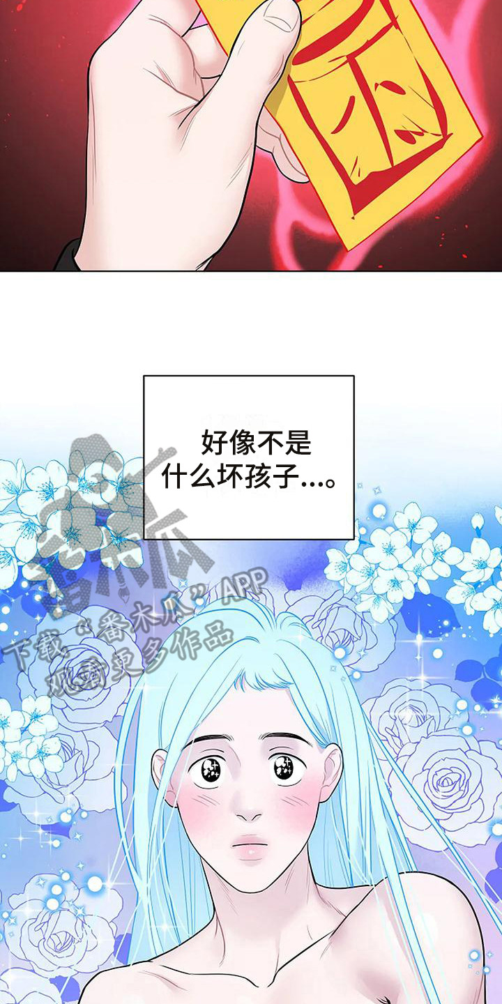 《牛奶和奶油》漫画最新章节第15章：符咒免费下拉式在线观看章节第【14】张图片