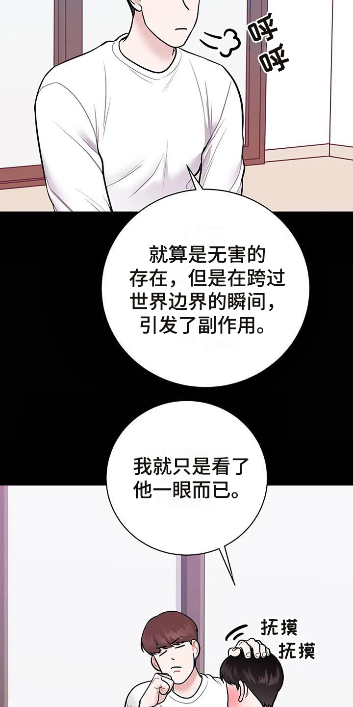 《牛奶和奶油》漫画最新章节第15章：符咒免费下拉式在线观看章节第【19】张图片