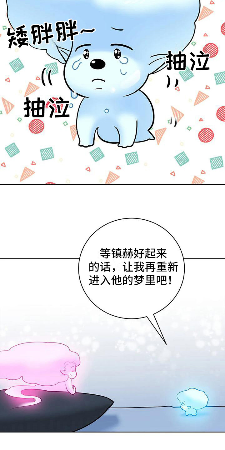 《牛奶和奶油》漫画最新章节第14章：巫师堂免费下拉式在线观看章节第【22】张图片