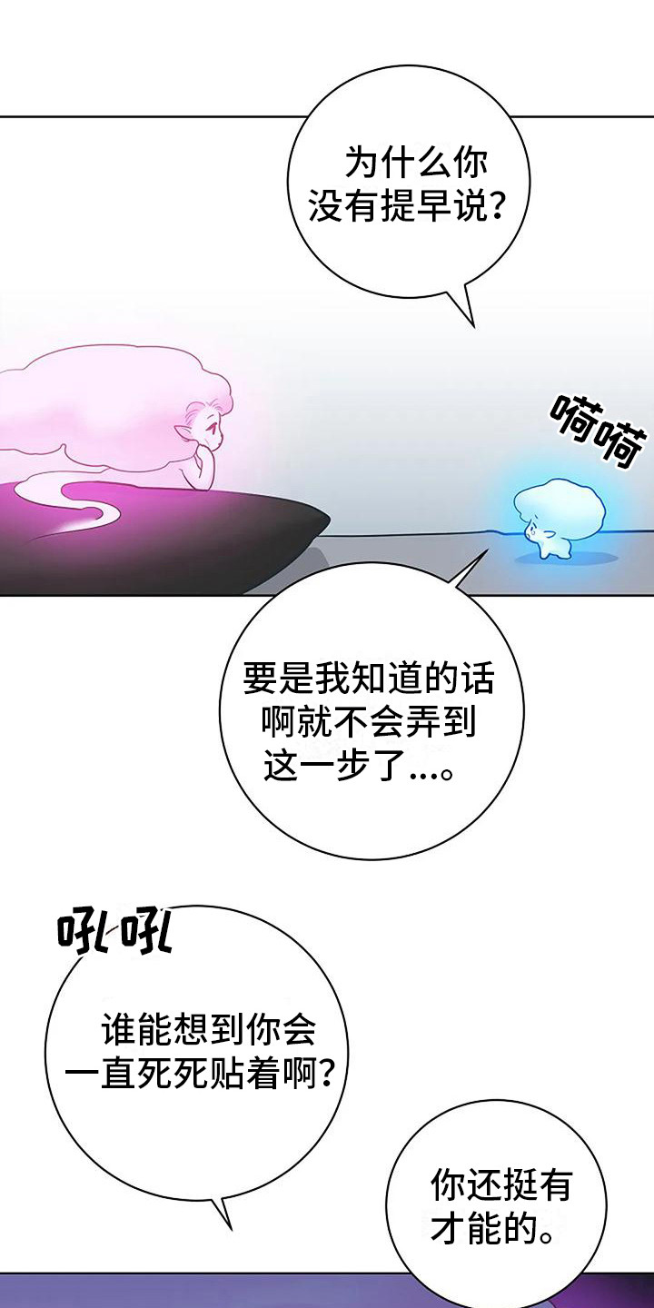 《牛奶和奶油》漫画最新章节第14章：巫师堂免费下拉式在线观看章节第【24】张图片