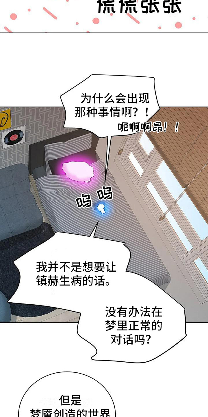 《牛奶和奶油》漫画最新章节第13章：昏迷免费下拉式在线观看章节第【2】张图片