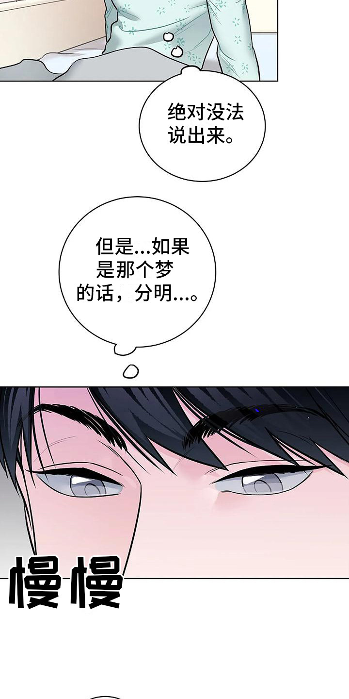 《牛奶和奶油》漫画最新章节第13章：昏迷免费下拉式在线观看章节第【7】张图片