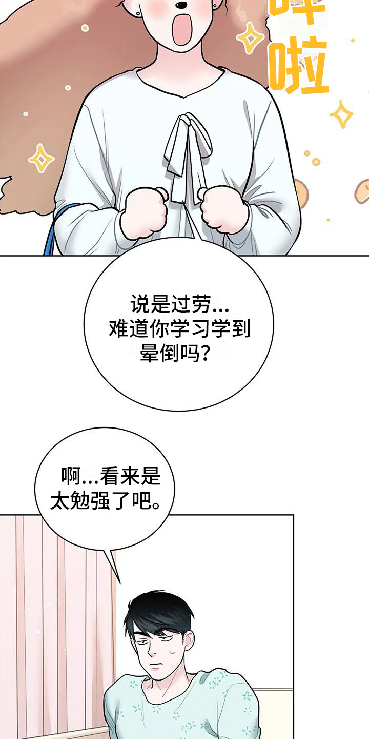 《牛奶和奶油》漫画最新章节第13章：昏迷免费下拉式在线观看章节第【8】张图片