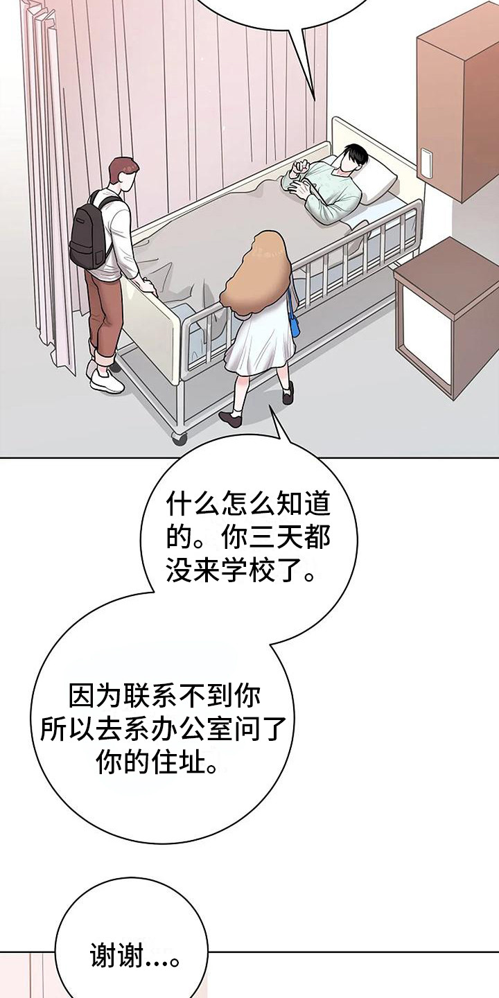 《牛奶和奶油》漫画最新章节第13章：昏迷免费下拉式在线观看章节第【10】张图片