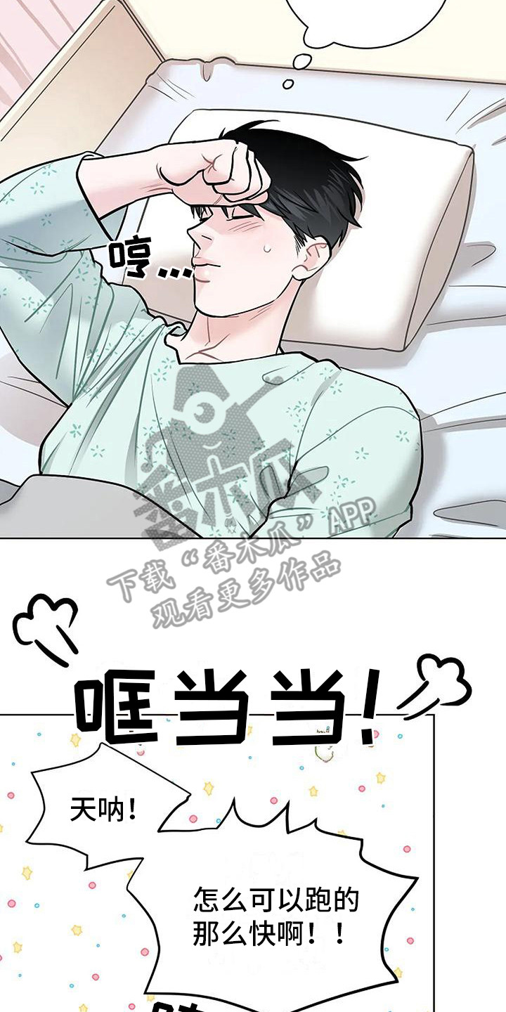 《牛奶和奶油》漫画最新章节第13章：昏迷免费下拉式在线观看章节第【12】张图片