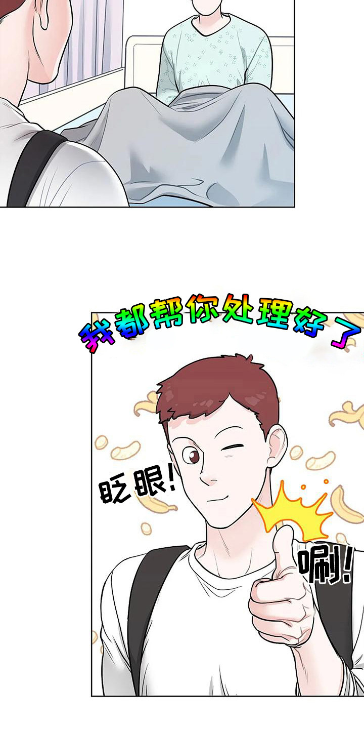 《牛奶和奶油》漫画最新章节第13章：昏迷免费下拉式在线观看章节第【5】张图片