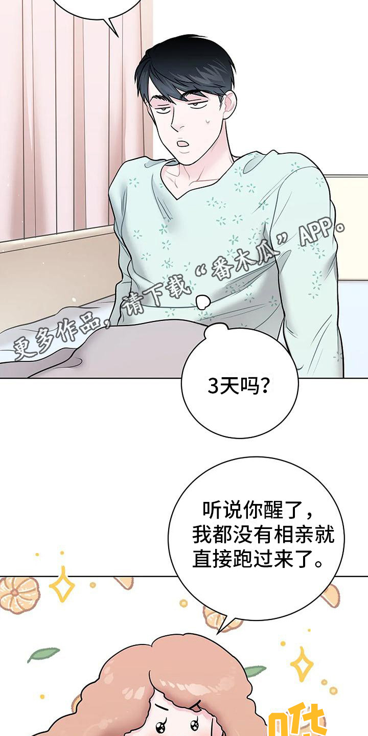 《牛奶和奶油》漫画最新章节第13章：昏迷免费下拉式在线观看章节第【9】张图片