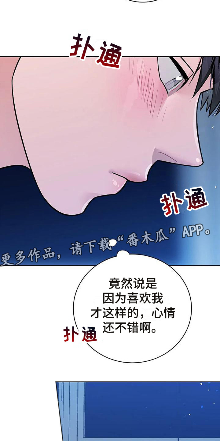 《牛奶和奶油》漫画最新章节第12章：陷入其中免费下拉式在线观看章节第【18】张图片