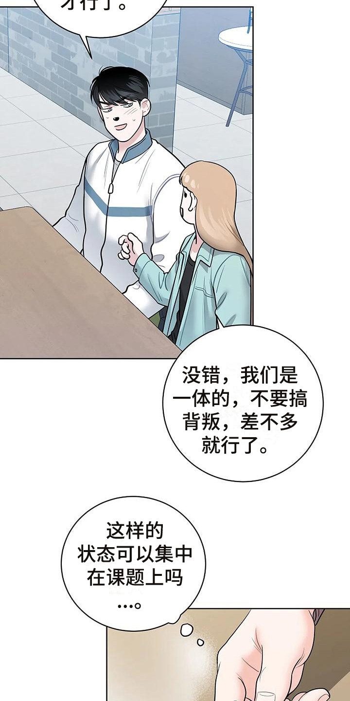 《牛奶和奶油》漫画最新章节第11章：察觉免费下拉式在线观看章节第【20】张图片