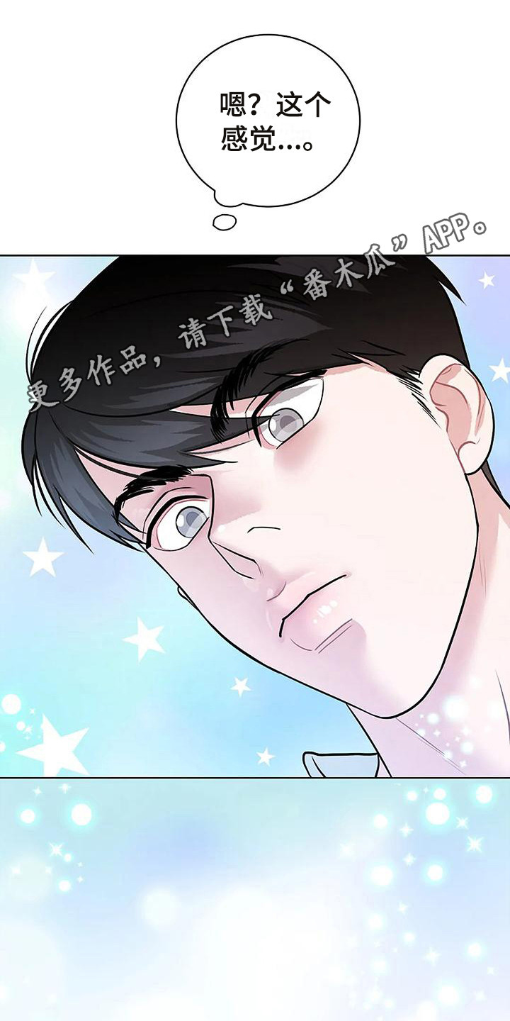 《牛奶和奶油》漫画最新章节第11章：察觉免费下拉式在线观看章节第【12】张图片