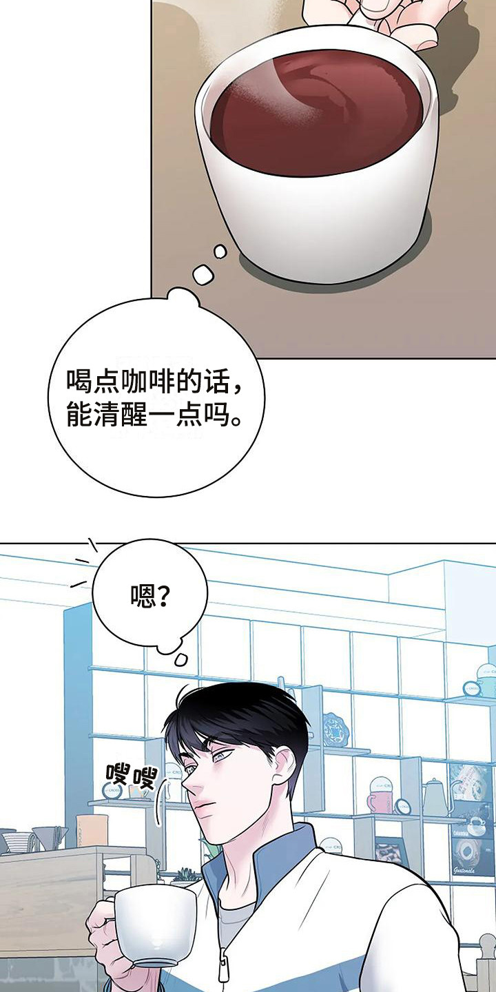 《牛奶和奶油》漫画最新章节第11章：察觉免费下拉式在线观看章节第【19】张图片