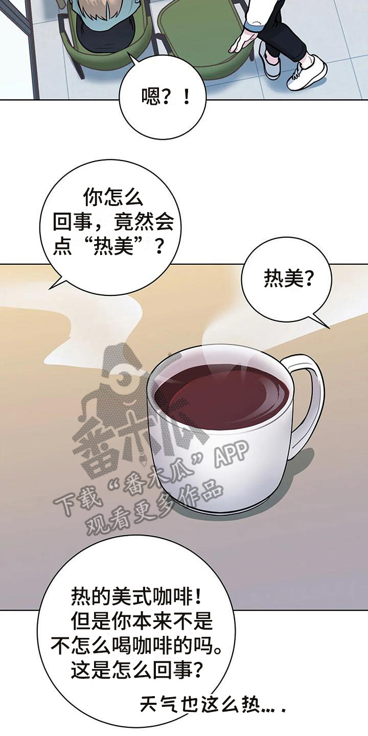 《牛奶和奶油》漫画最新章节第10章：恍惚免费下拉式在线观看章节第【4】张图片