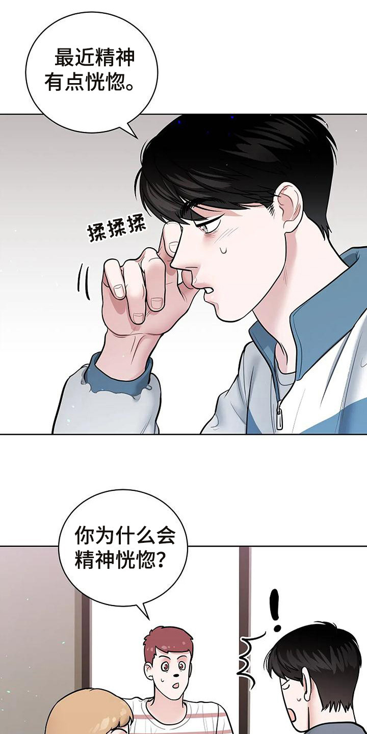 《牛奶和奶油》漫画最新章节第10章：恍惚免费下拉式在线观看章节第【3】张图片