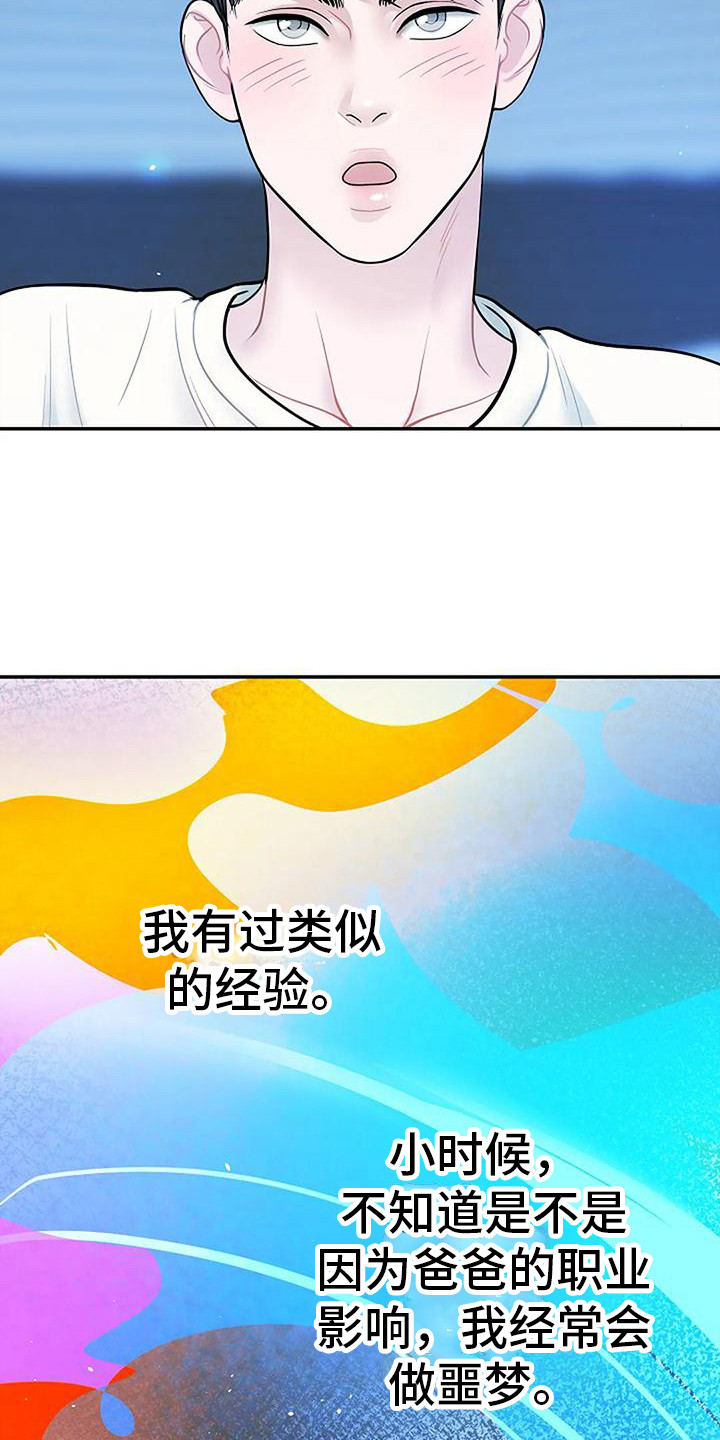 《牛奶和奶油》漫画最新章节第6章：靠近一步免费下拉式在线观看章节第【13】张图片