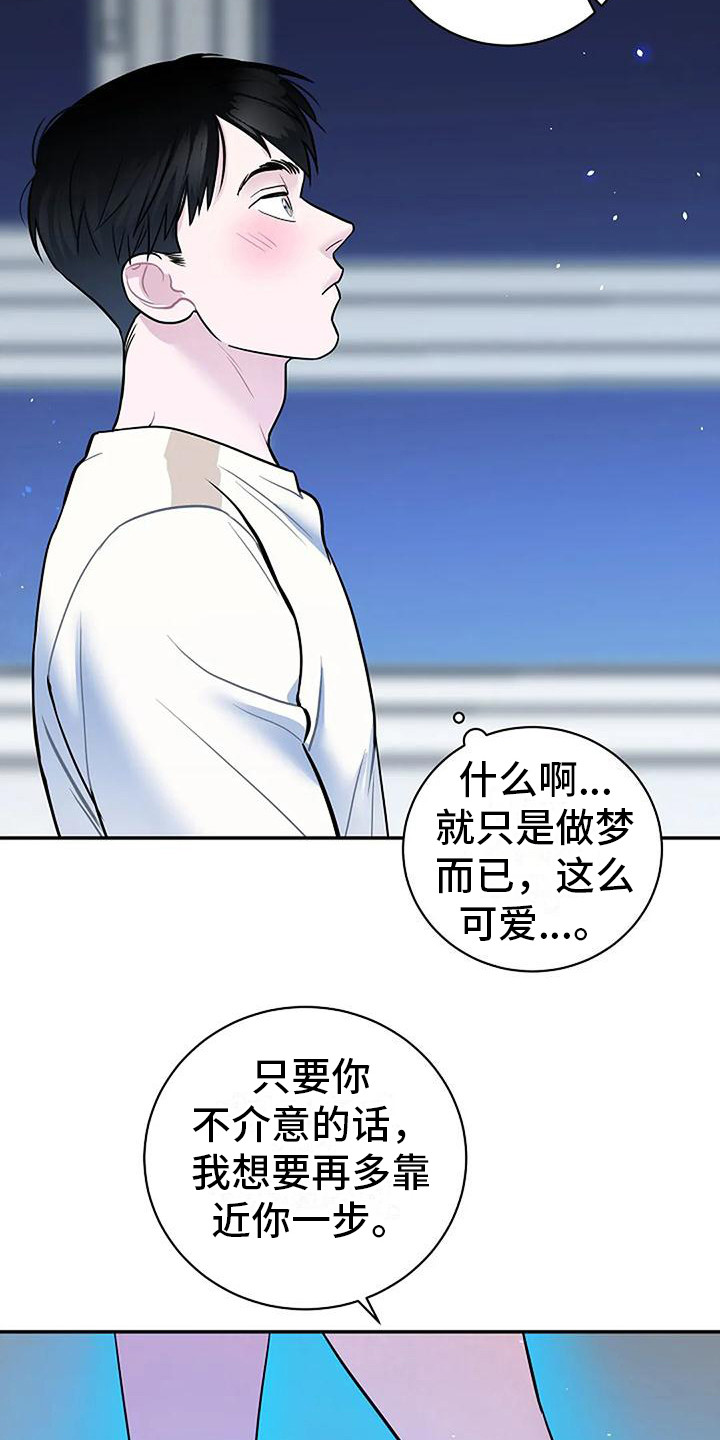 《牛奶和奶油》漫画最新章节第6章：靠近一步免费下拉式在线观看章节第【6】张图片