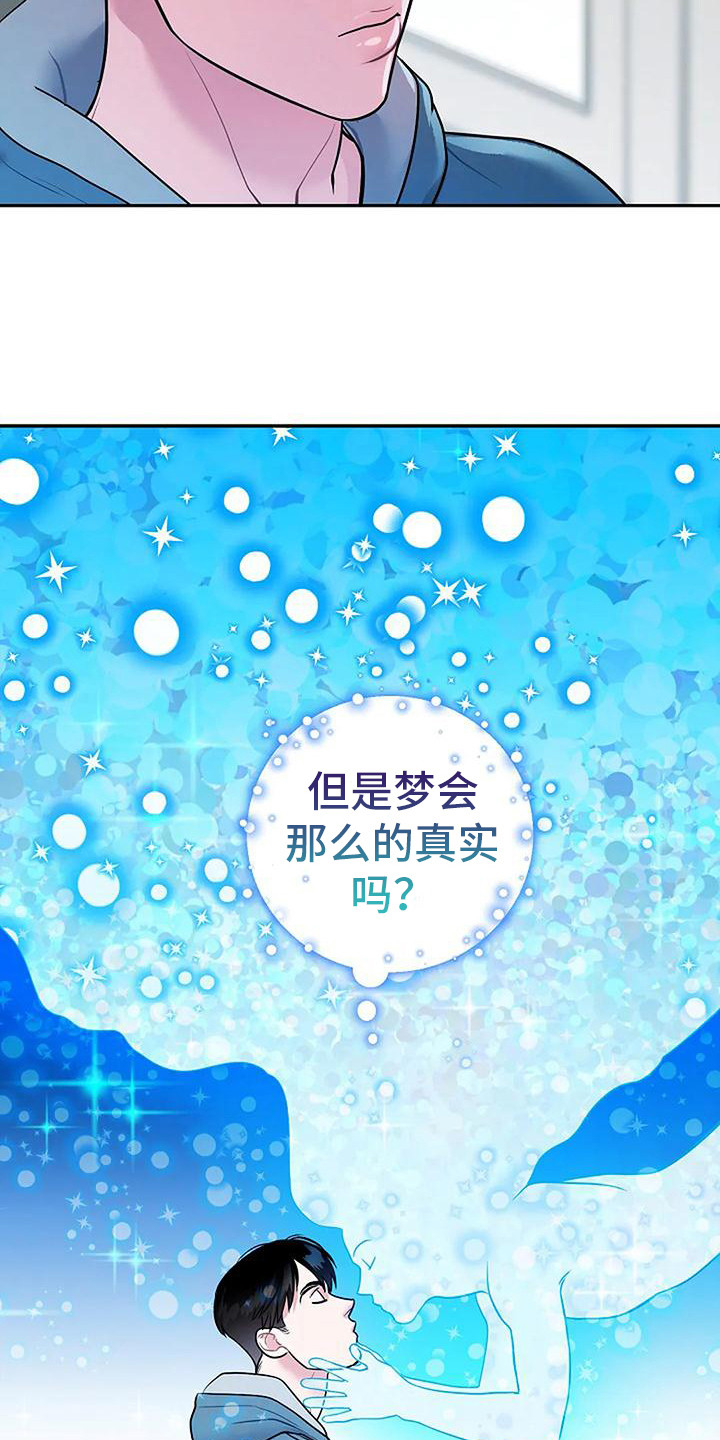 《牛奶和奶油》漫画最新章节第5章：很不真实免费下拉式在线观看章节第【10】张图片