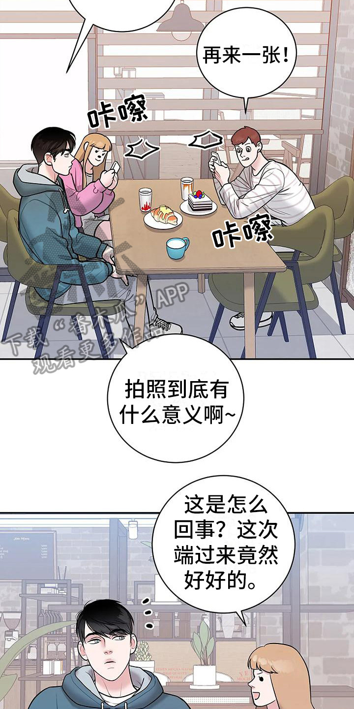 《牛奶和奶油》漫画最新章节第5章：很不真实免费下拉式在线观看章节第【6】张图片