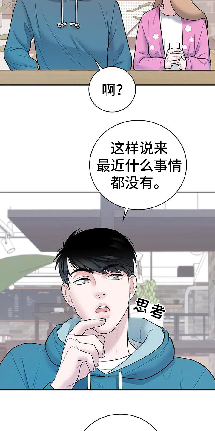 《牛奶和奶油》漫画最新章节第5章：很不真实免费下拉式在线观看章节第【5】张图片