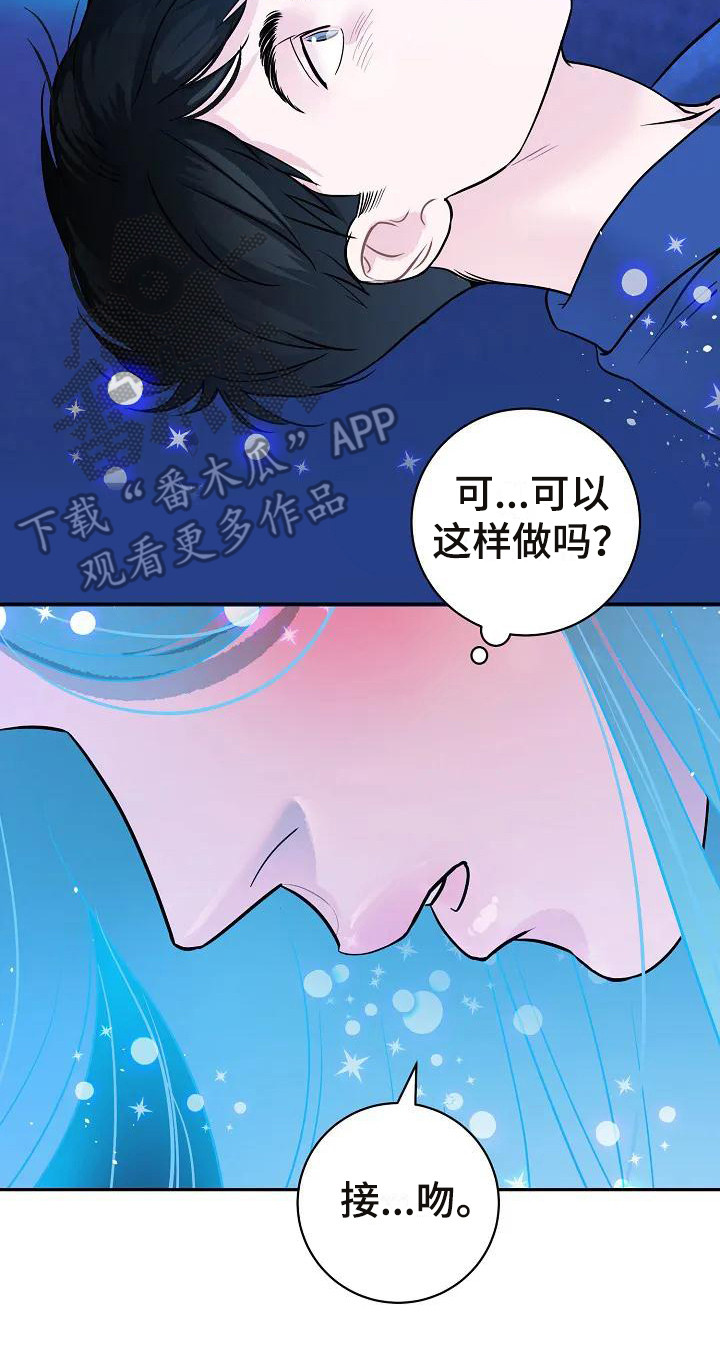 《牛奶和奶油》漫画最新章节第4章：出谋划策  免费下拉式在线观看章节第【1】张图片