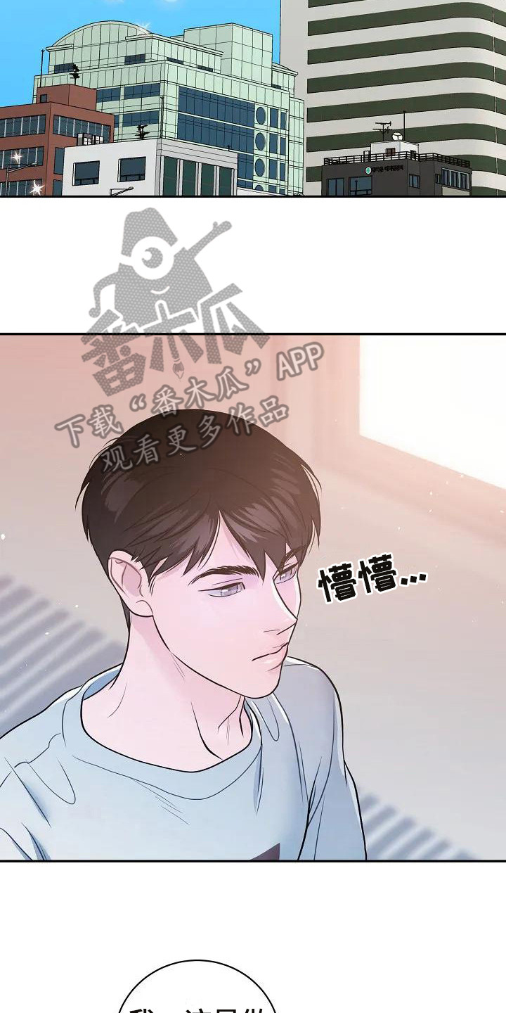 《牛奶和奶油》漫画最新章节第4章：出谋划策  免费下拉式在线观看章节第【14】张图片