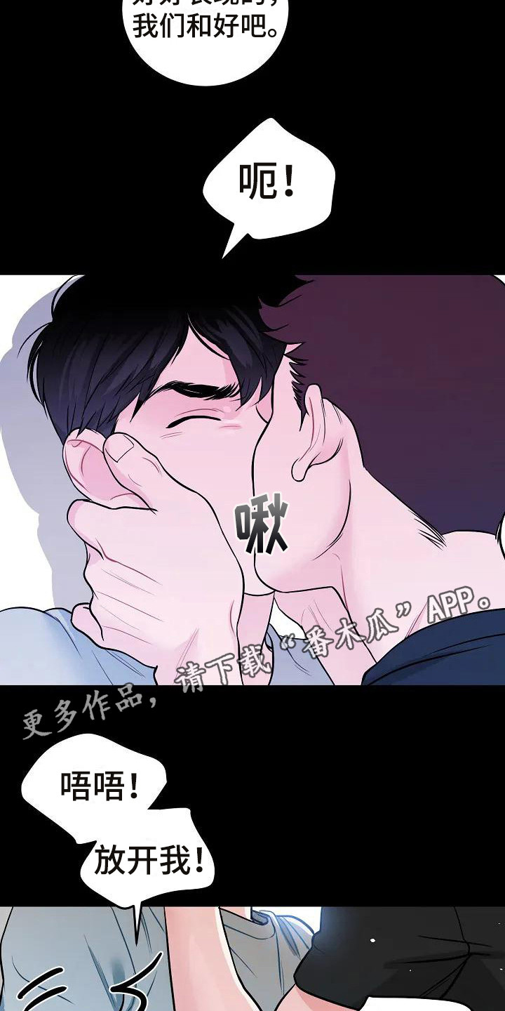 《牛奶和奶油》漫画最新章节第4章：出谋划策  免费下拉式在线观看章节第【17】张图片