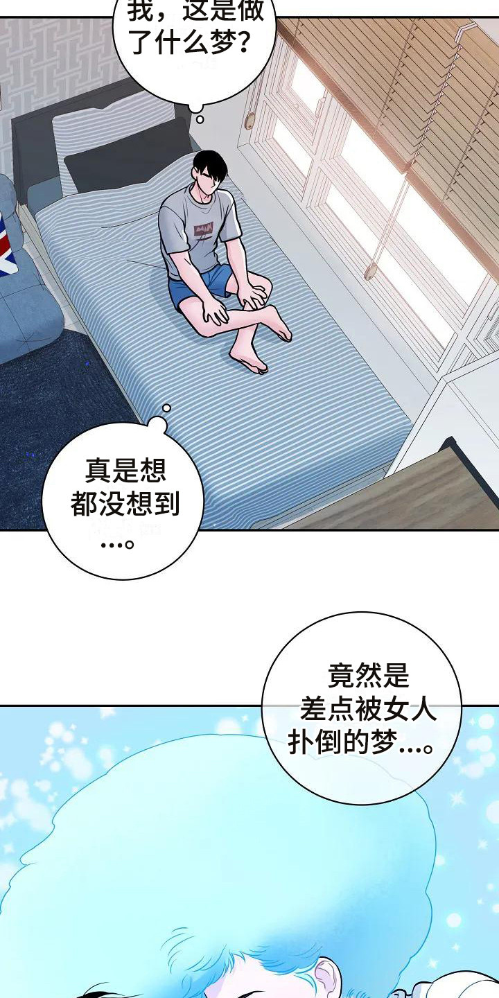 《牛奶和奶油》漫画最新章节第4章：出谋划策  免费下拉式在线观看章节第【13】张图片