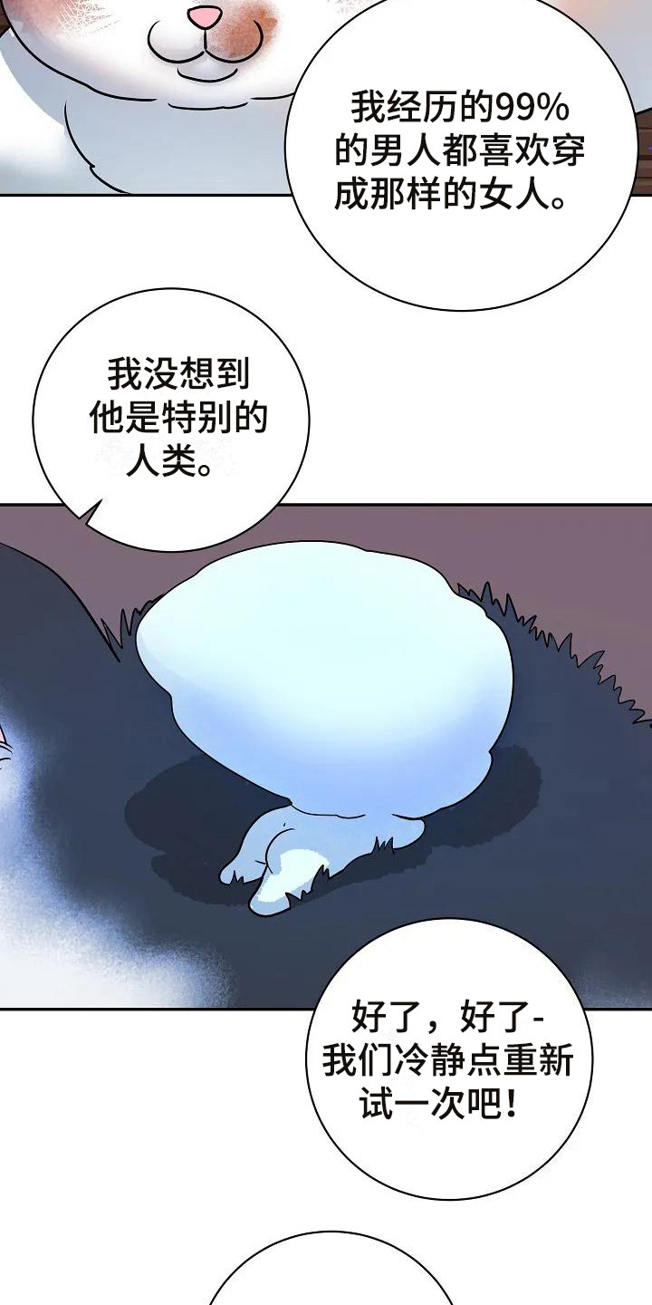 《牛奶和奶油》漫画最新章节第4章：出谋划策  免费下拉式在线观看章节第【8】张图片