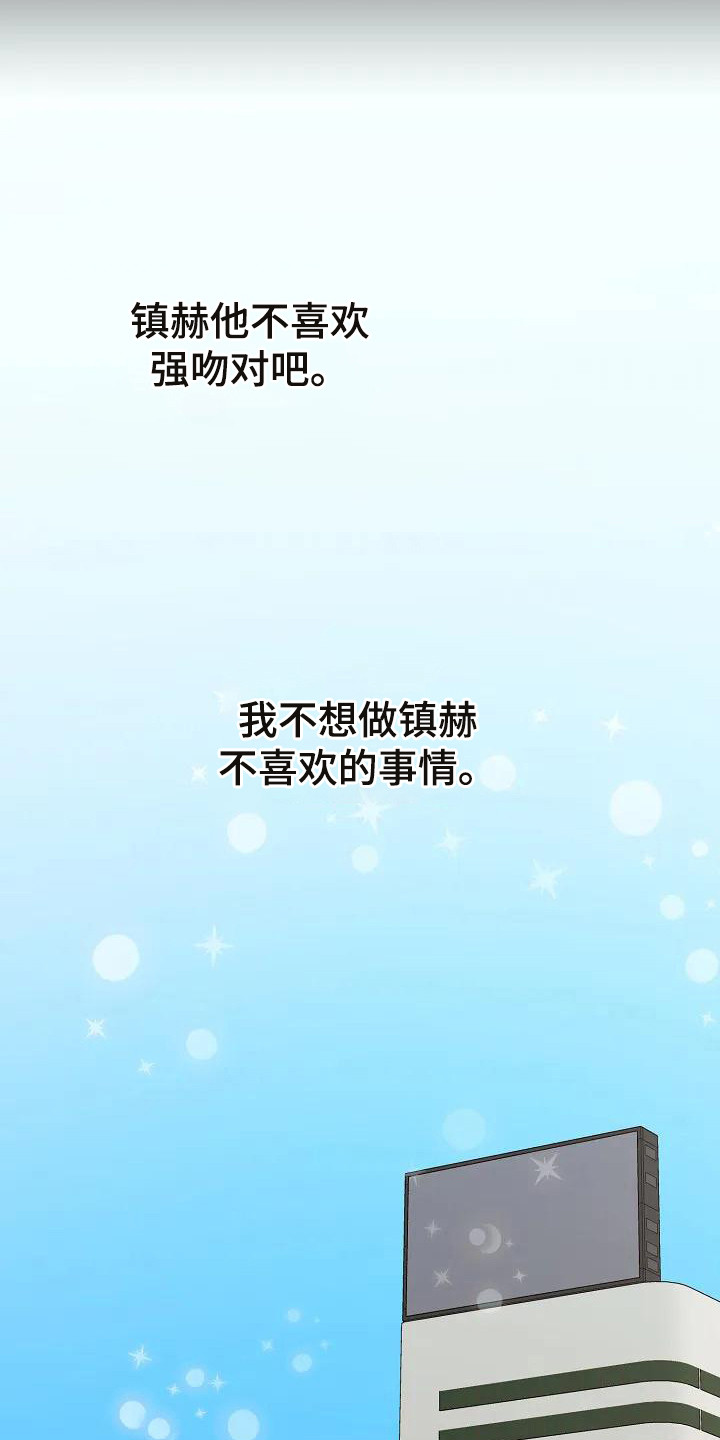 《牛奶和奶油》漫画最新章节第4章：出谋划策  免费下拉式在线观看章节第【15】张图片