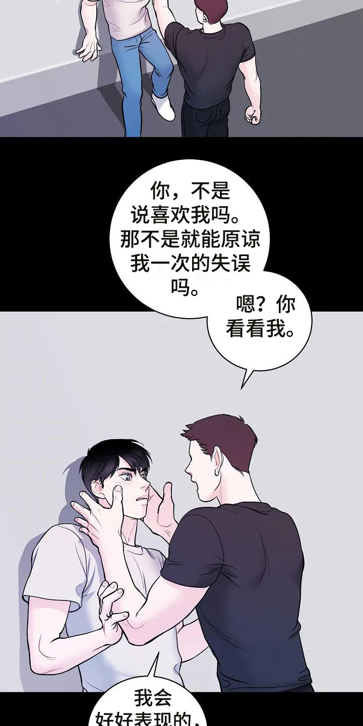 《牛奶和奶油》漫画最新章节第4章：出谋划策  免费下拉式在线观看章节第【18】张图片